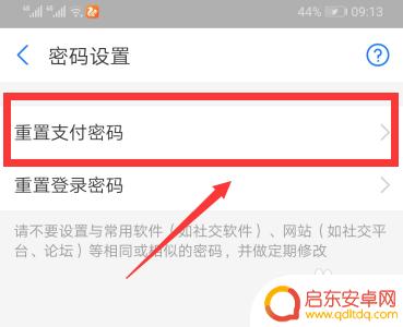怎么修改淘宝手机支付密码 如何在淘宝上修改支付密码
