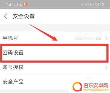 怎么修改淘宝手机支付密码 如何在淘宝上修改支付密码