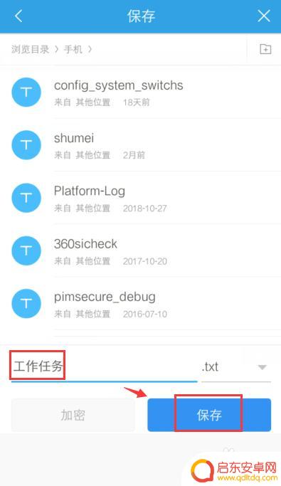 在手机上怎么新建文件 手机怎么使用文本编辑器新建txt文件