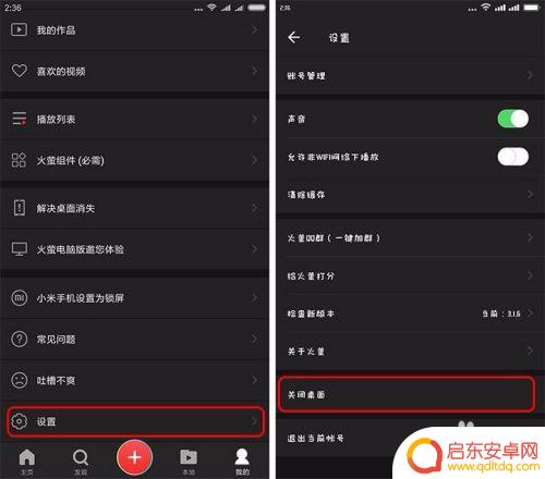 视频锁屏怎么设置红米手机 视频桌面如何设置