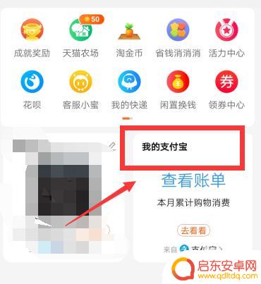 怎么修改淘宝手机支付密码 如何在淘宝上修改支付密码