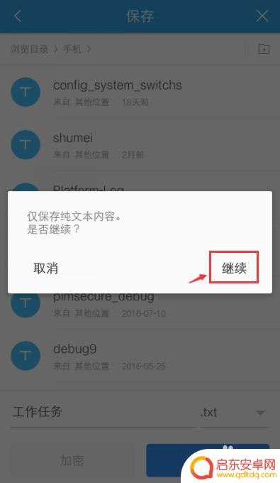 在手机上怎么新建文件 手机怎么使用文本编辑器新建txt文件