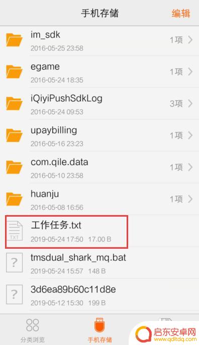 在手机上怎么新建文件 手机怎么使用文本编辑器新建txt文件
