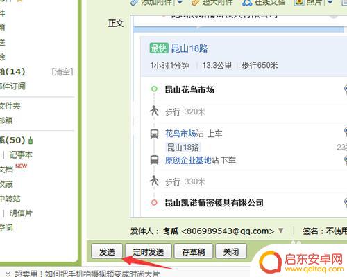 qq邮箱图片怎么发送给别人 在QQ邮箱中如何传送照片到外部邮箱