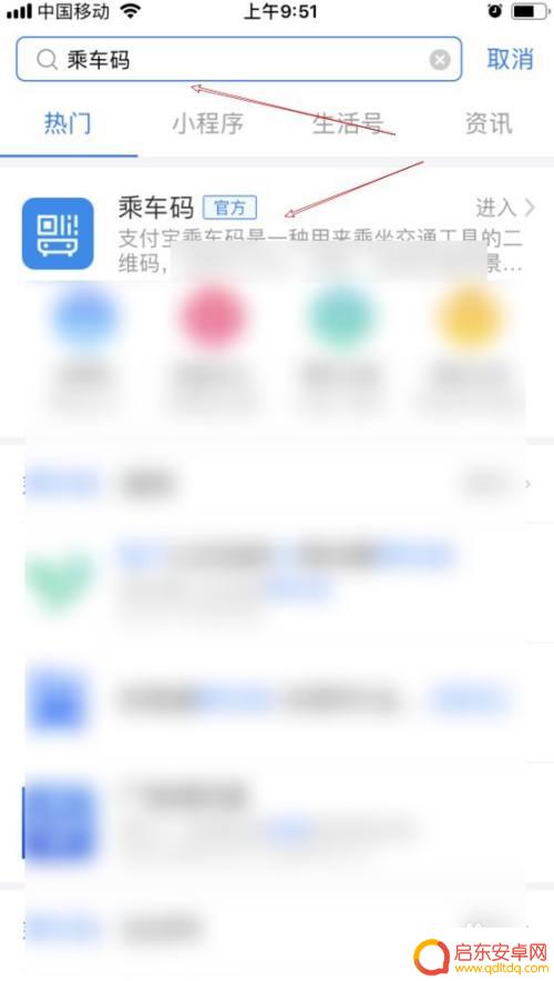手机怎么支付公家车 公交车手机付款教程