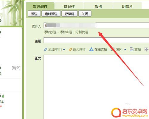 qq邮箱图片怎么发送给别人 在QQ邮箱中如何传送照片到外部邮箱