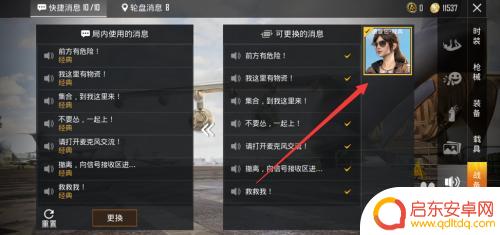 手机游戏语音切换怎么设置 和平精英语音包设置方法