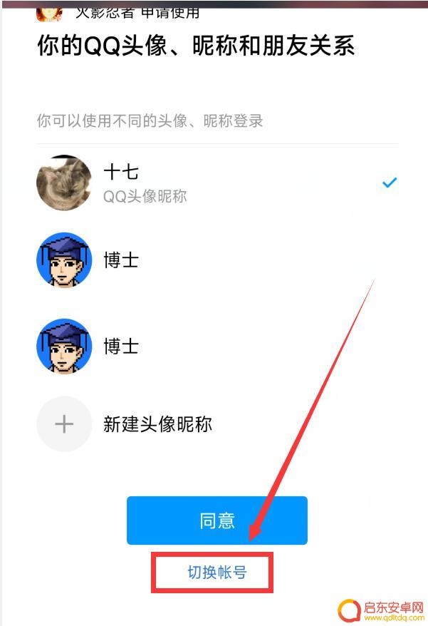 火影忍者手游如何登录其他号 火影忍者怎么登陆别人的账号