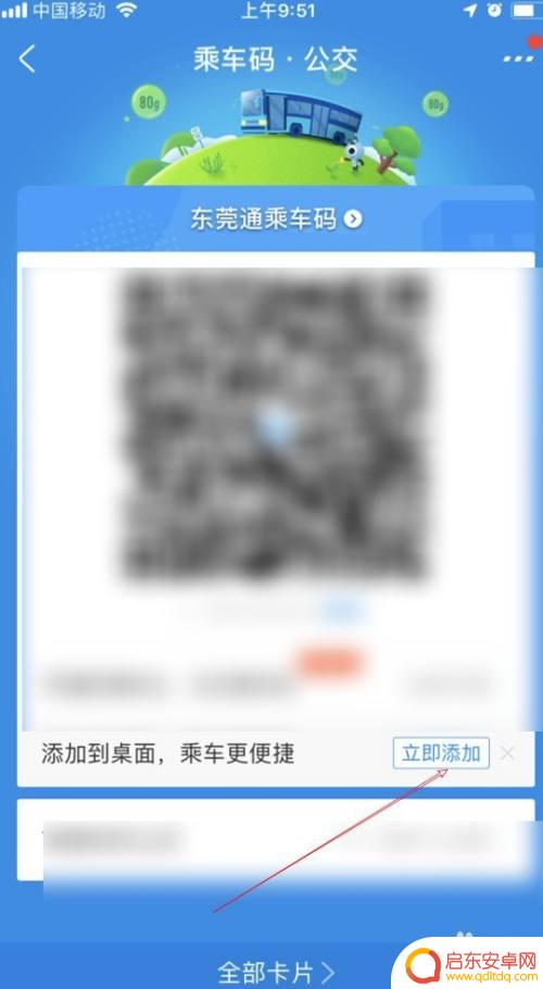 手机怎么支付公家车 公交车手机付款教程