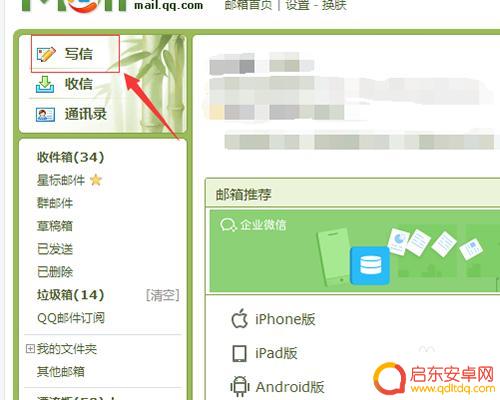 qq邮箱图片怎么发送给别人 在QQ邮箱中如何传送照片到外部邮箱