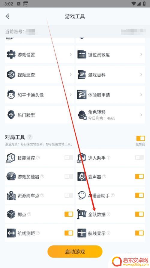 和平营地怎么打开全队数据对局工具 和平营地如何查看全队数据