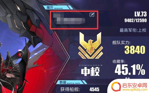 碧蓝航线怎么给角色改名 碧蓝航线改名字需注意事项