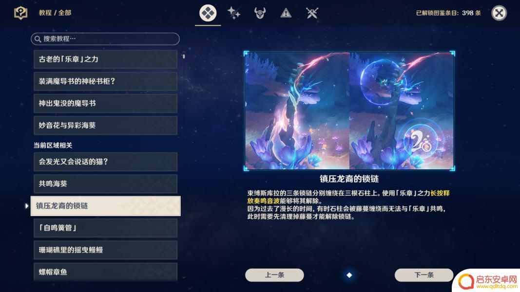 原神如何解开斯库拉的锁链 原神束缚斯库拉的锁链攻略