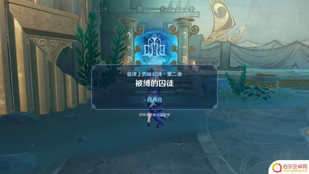 原神如何解开斯库拉的锁链 原神束缚斯库拉的锁链攻略