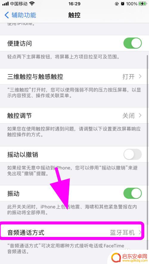 苹果手机 开免提的麦克风 苹果手机打电话免提键灰色没有声音怎么修复