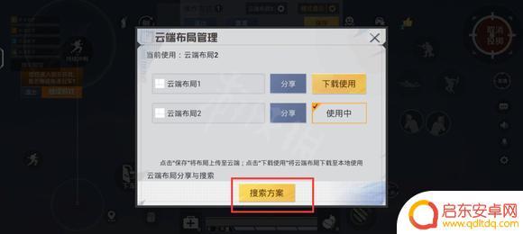 和平精英怎么搜索键位码 键位码在哪里输入