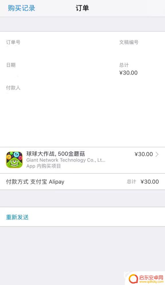球球大作战怎么查询充值记录 球球大作战充值记录在哪里查看