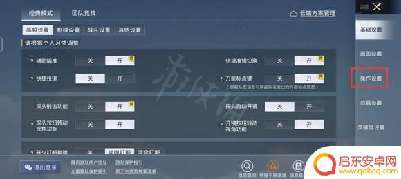 和平精英怎么搜索键位码 键位码在哪里输入