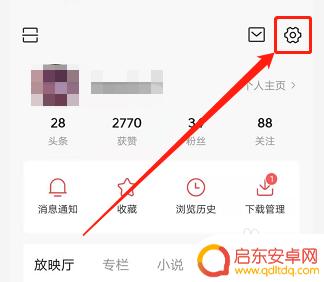 如何设置头条手机提醒功能 如何在今日头条接收关注者发布的新内容通知