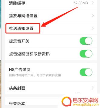 如何设置头条手机提醒功能 如何在今日头条接收关注者发布的新内容通知