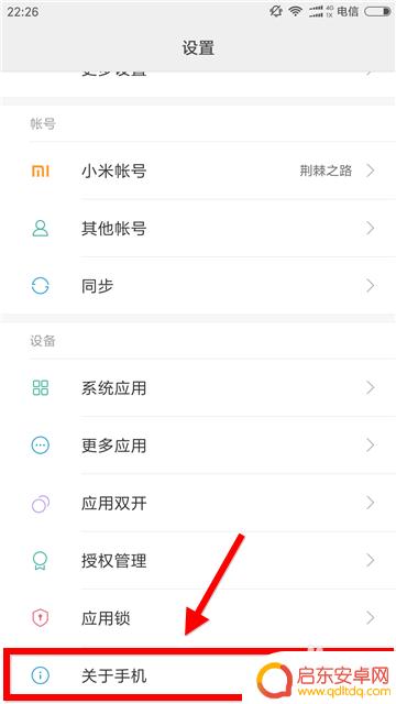 如何查小米手机系统版本 查看小米手机安卓系统版本方法