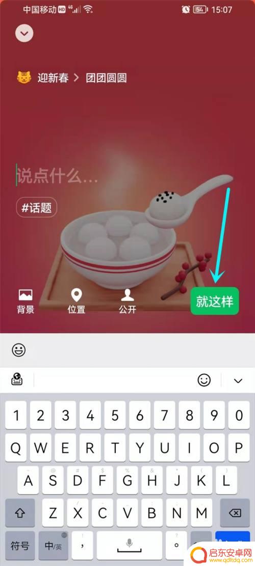 微信怎么设置迎春模式手机 微信迎新春状态2022设计教程