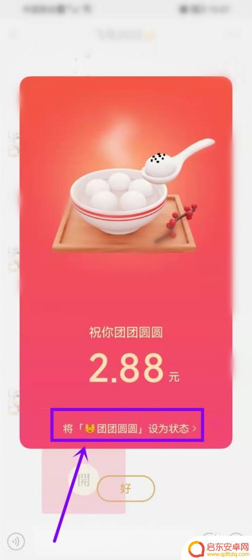 微信怎么设置迎春模式手机 微信迎新春状态2022设计教程