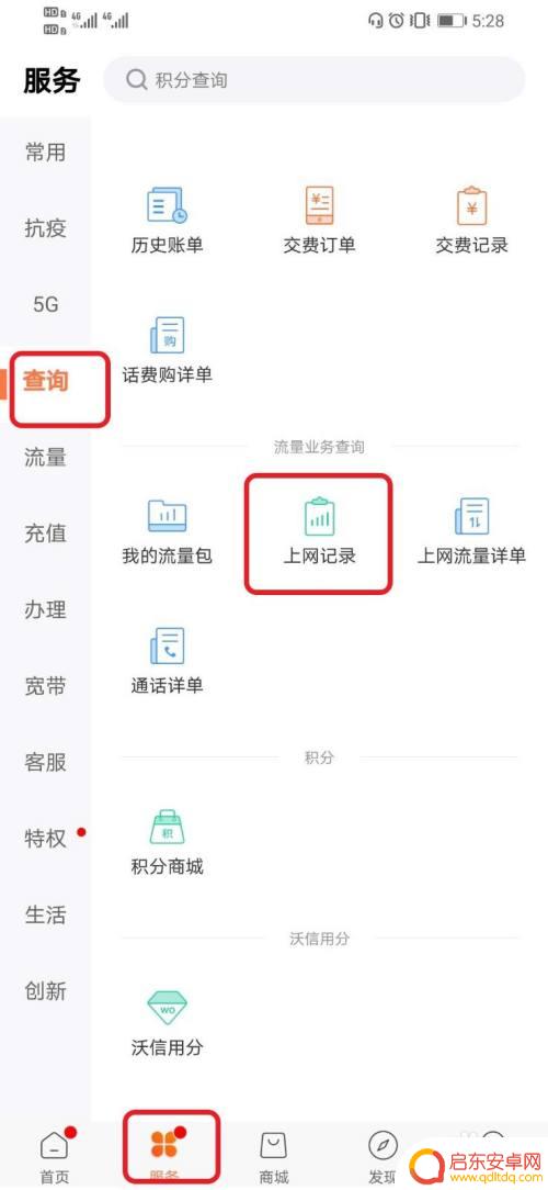 如何查出联通手机记录查询 联通手机营业厅如何查询手机上网记录详情