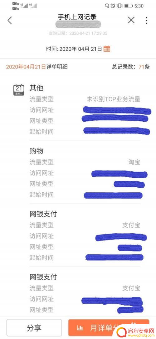 如何查出联通手机记录查询 联通手机营业厅如何查询手机上网记录详情