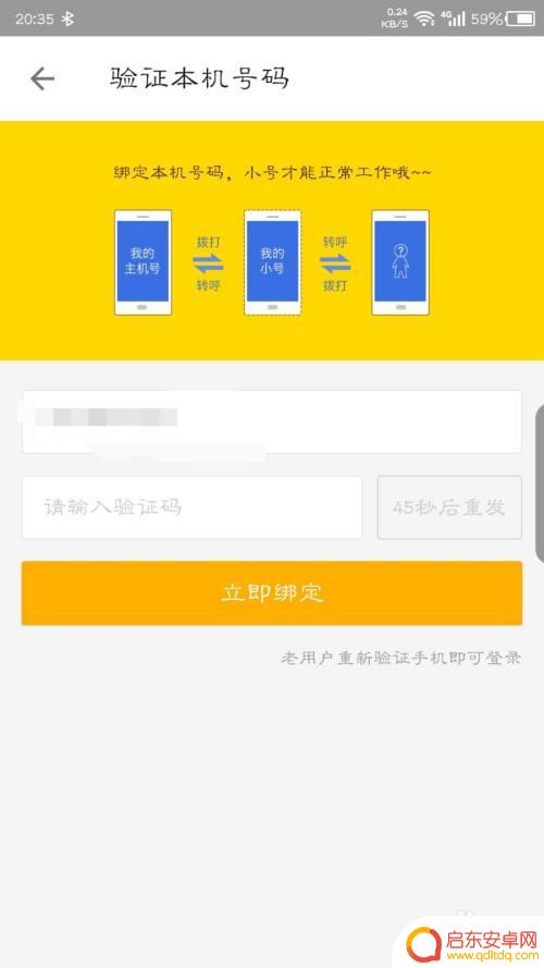 怎么让手机变成虚拟号码 虚拟号码申请步骤