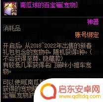 dnf猫咪宠物 追忆宠物外观一览