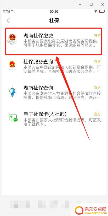 手机怎么在家交社保缴费 在手机上怎么交社保费用