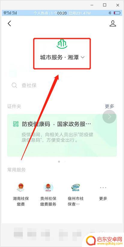 手机怎么在家交社保缴费 在手机上怎么交社保费用