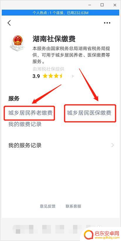 手机怎么在家交社保缴费 在手机上怎么交社保费用