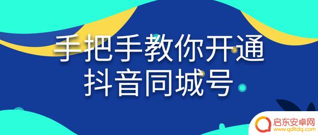 抖音同城服务哪些内容(抖音同城号怎么运营)