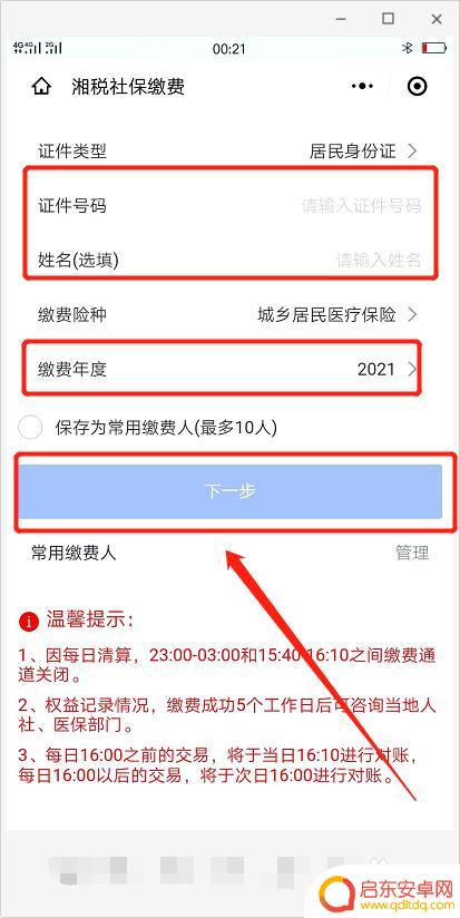 手机怎么在家交社保缴费 在手机上怎么交社保费用
