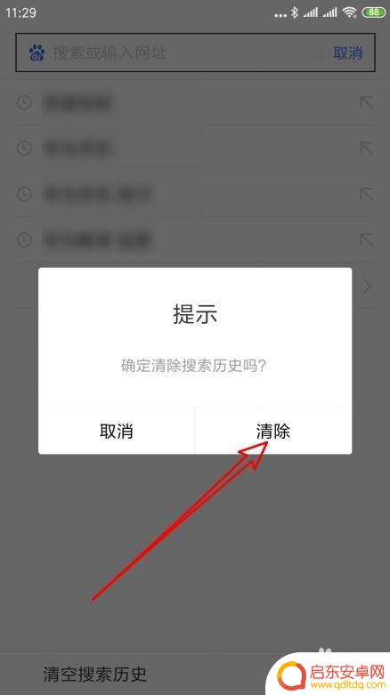 百度记录怎么删除手机 如何清除手机上的百度搜索历史记录
