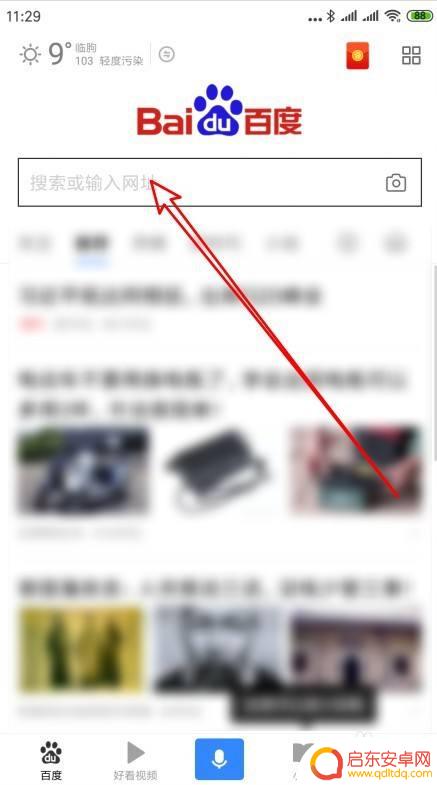 百度记录怎么删除手机 如何清除手机上的百度搜索历史记录