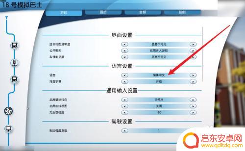 特技巴士模拟器如何切换语言 怎么在巴士模拟18游戏中设置中文