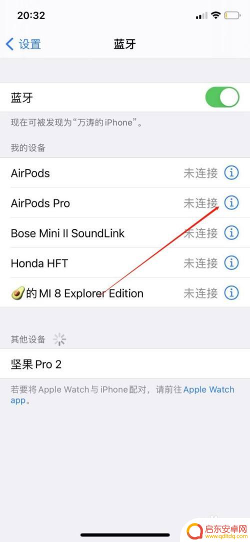 苹果手机如何清除蓝牙储存 苹果手机如何删除已保存的蓝牙设备