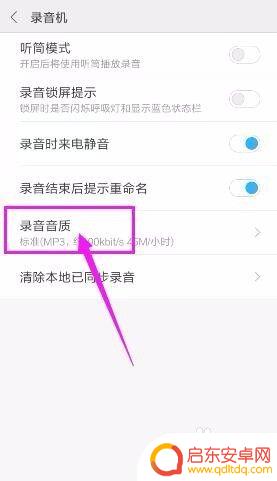 手机如何更好的录音频 手机录音音质修改教程
