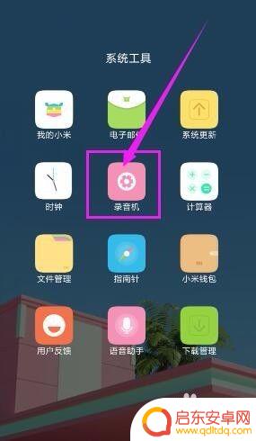 手机如何更好的录音频 手机录音音质修改教程