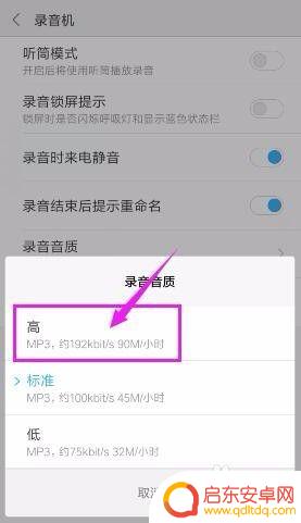 手机如何更好的录音频 手机录音音质修改教程