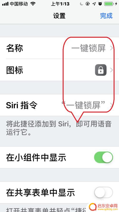 苹果手机快速锁屏快捷键 苹果手机IOS12一键锁屏捷径设置教程