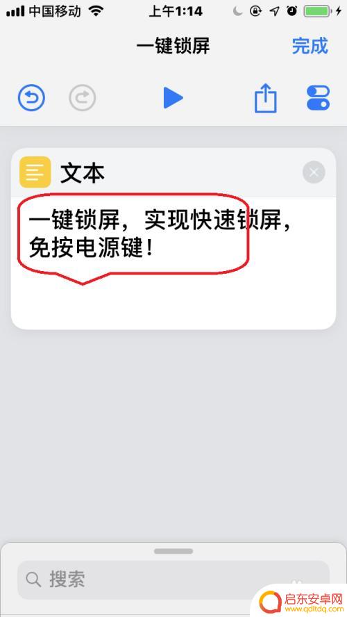 苹果手机快速锁屏快捷键 苹果手机IOS12一键锁屏捷径设置教程