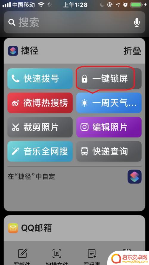 苹果手机快速锁屏快捷键 苹果手机IOS12一键锁屏捷径设置教程
