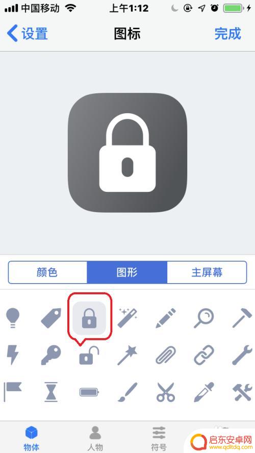 苹果手机快速锁屏快捷键 苹果手机IOS12一键锁屏捷径设置教程