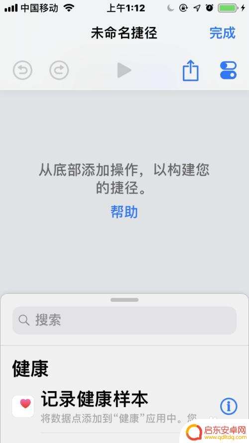 苹果手机快速锁屏快捷键 苹果手机IOS12一键锁屏捷径设置教程
