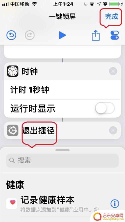 苹果手机快速锁屏快捷键 苹果手机IOS12一键锁屏捷径设置教程