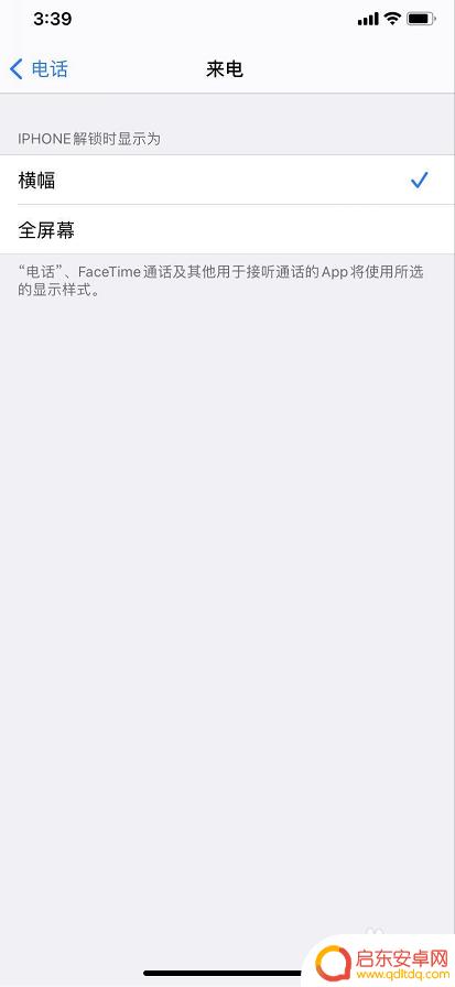 苹果手机来电怎么显示全屏 苹果来电全屏设置方法